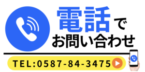 電話で問い合わせる