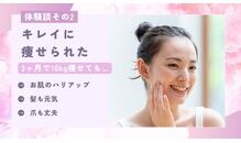 体験談2　キレイに痩せられた