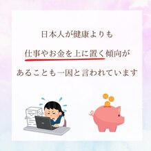 日本人は健康よりも仕事やお金が優先