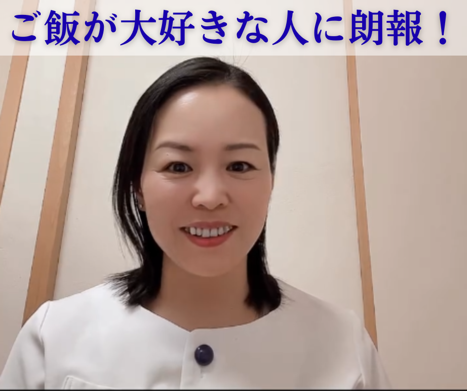 ご飯が対好きな人に朗報！